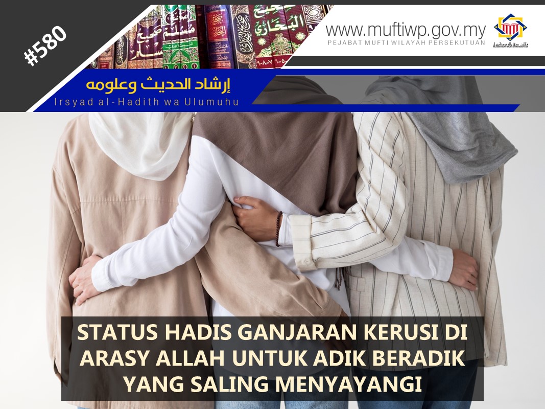 STATUS HADIS GANJARAN KERUSI DI ARASY ALLAH UNTUK ADIK BERADIK YANG SALING MENYAYANGI 